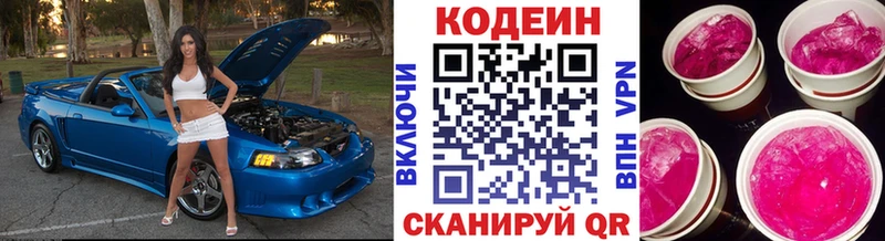 Codein напиток Lean (лин) даркнет наркотические препараты kraken сайт Кумертау закладка